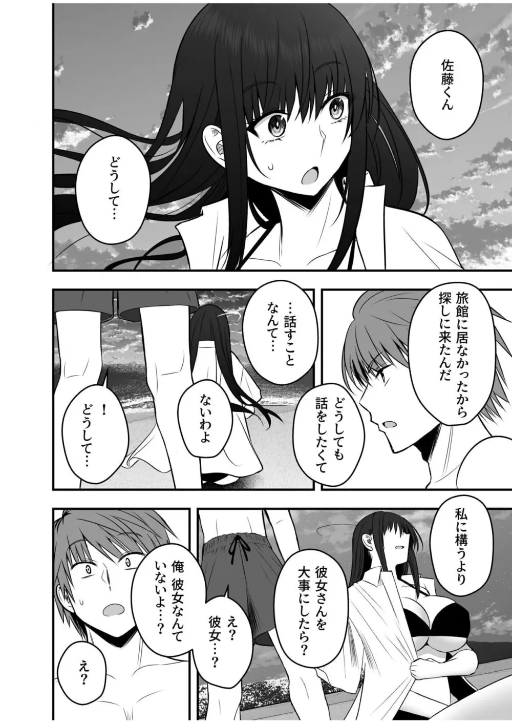 ホントのカノジョ Page.118