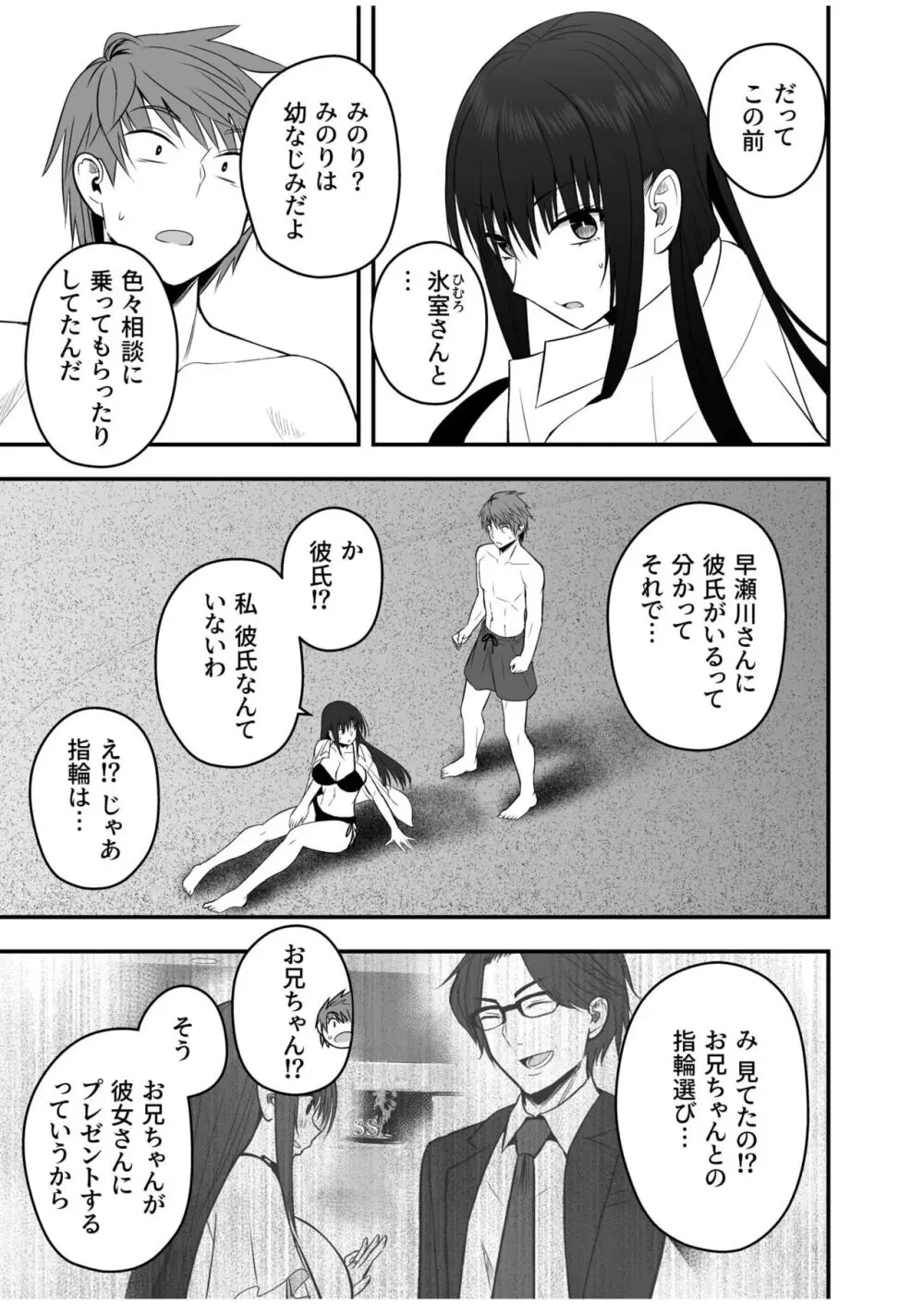 ホントのカノジョ Page.119