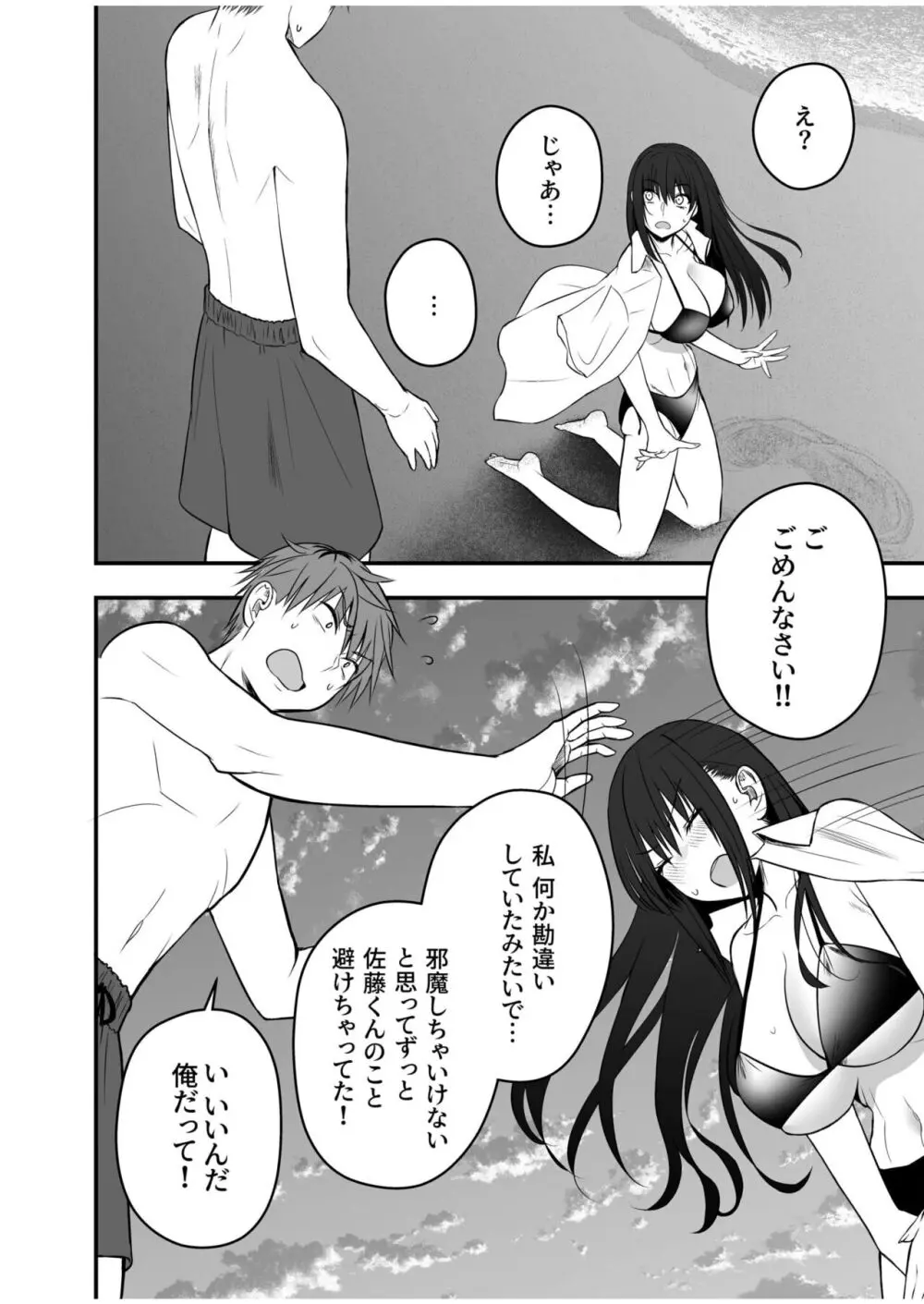 ホントのカノジョ Page.120