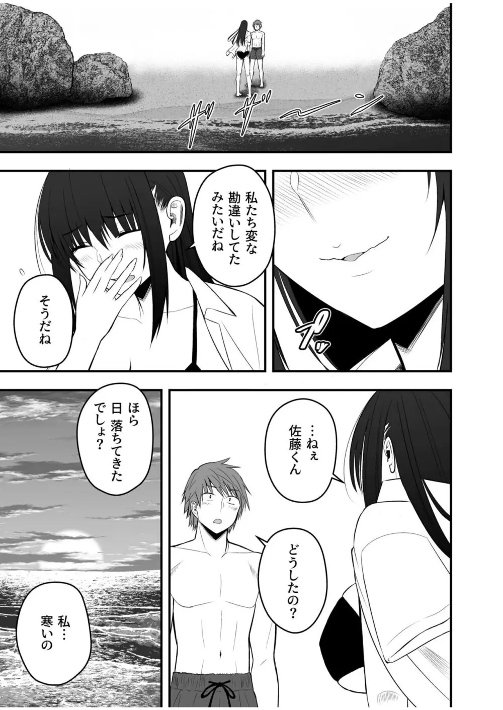 ホントのカノジョ Page.121