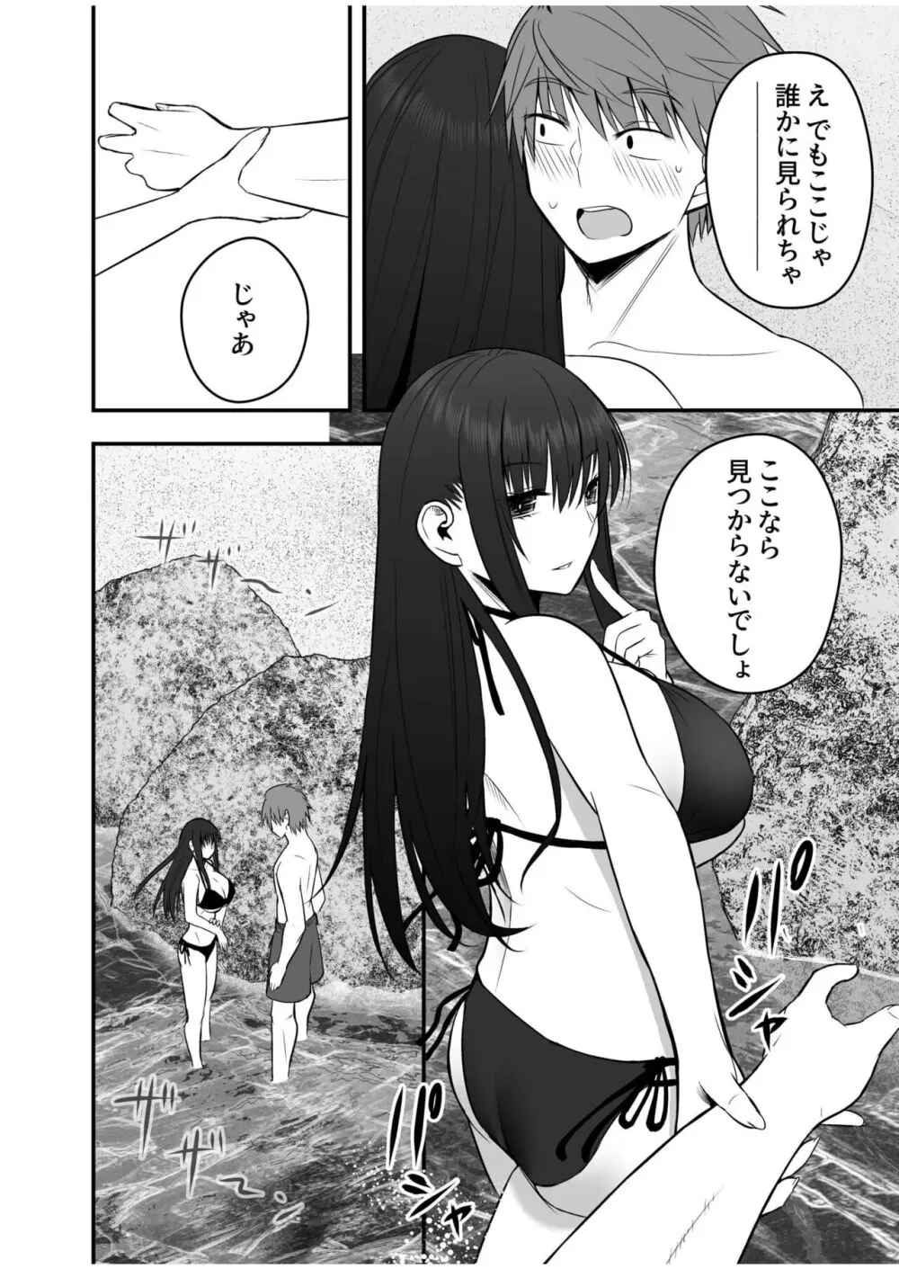 ホントのカノジョ Page.126