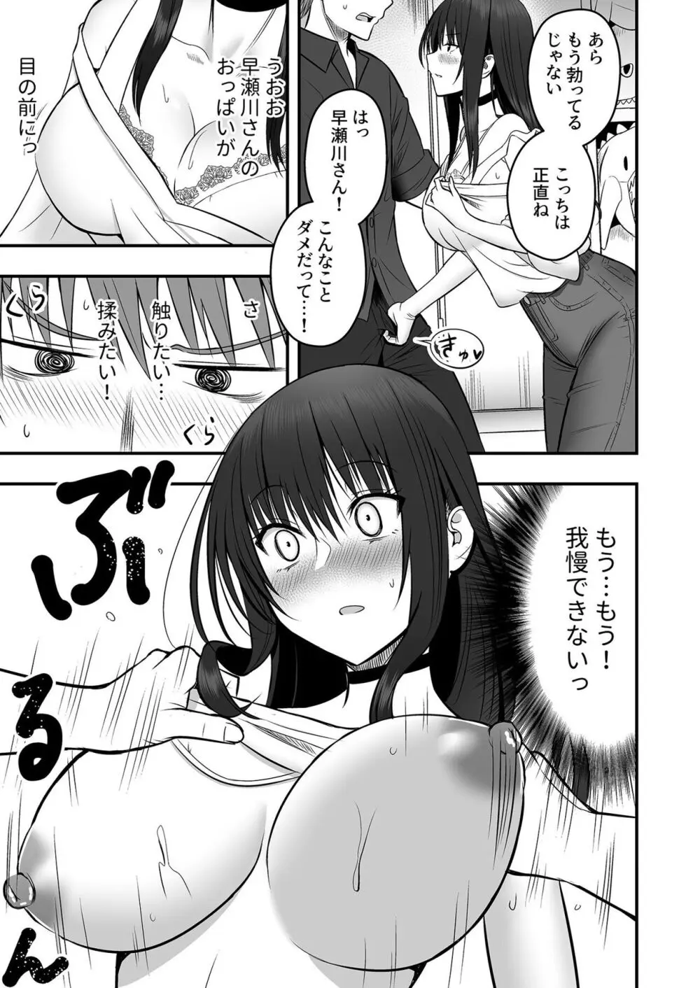 ホントのカノジョ Page.15