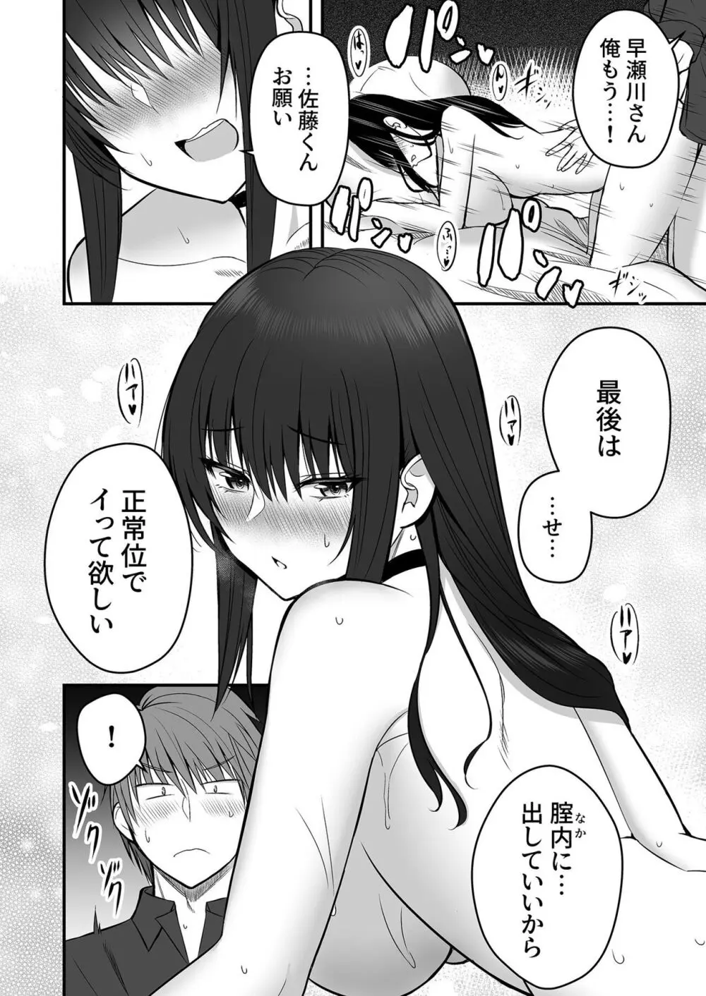 ホントのカノジョ Page.30