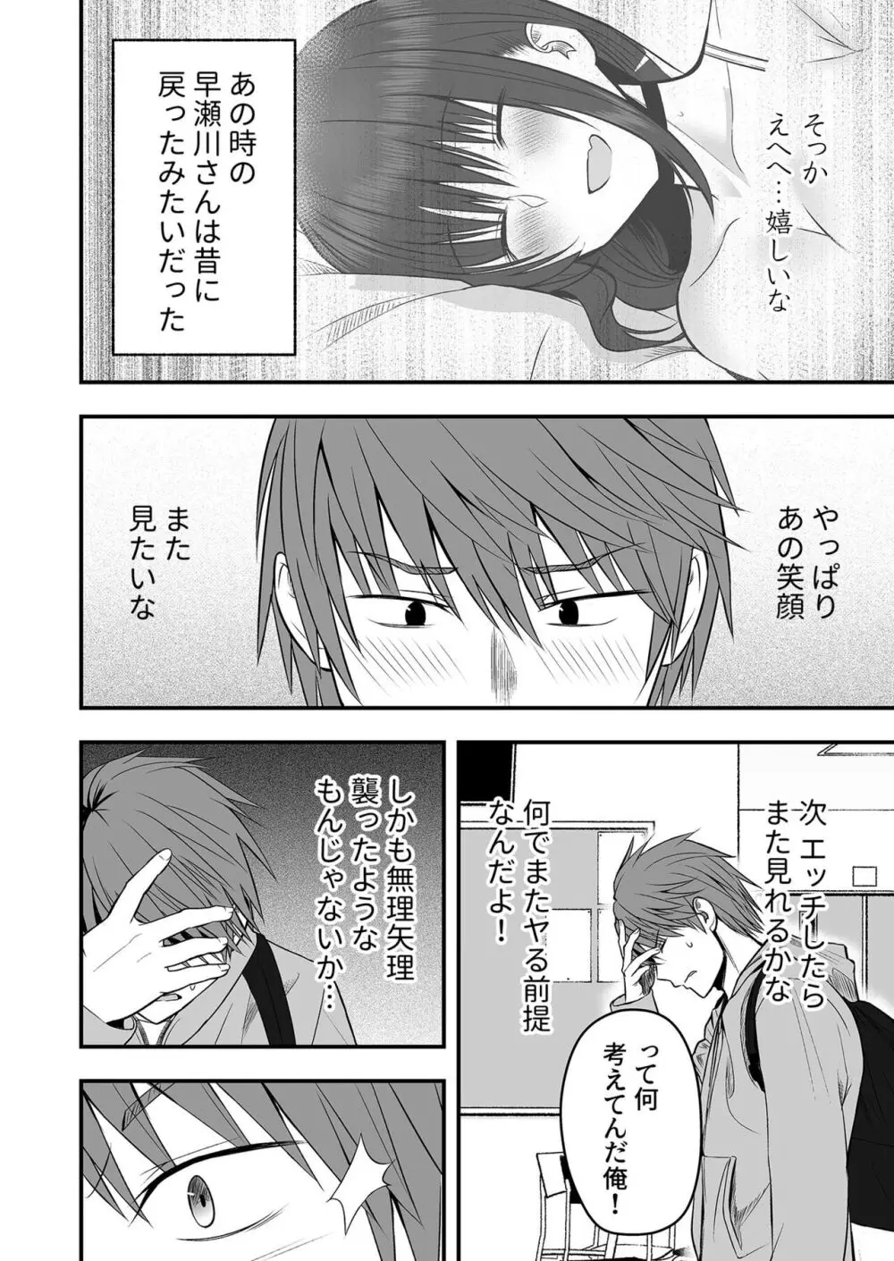 ホントのカノジョ Page.39