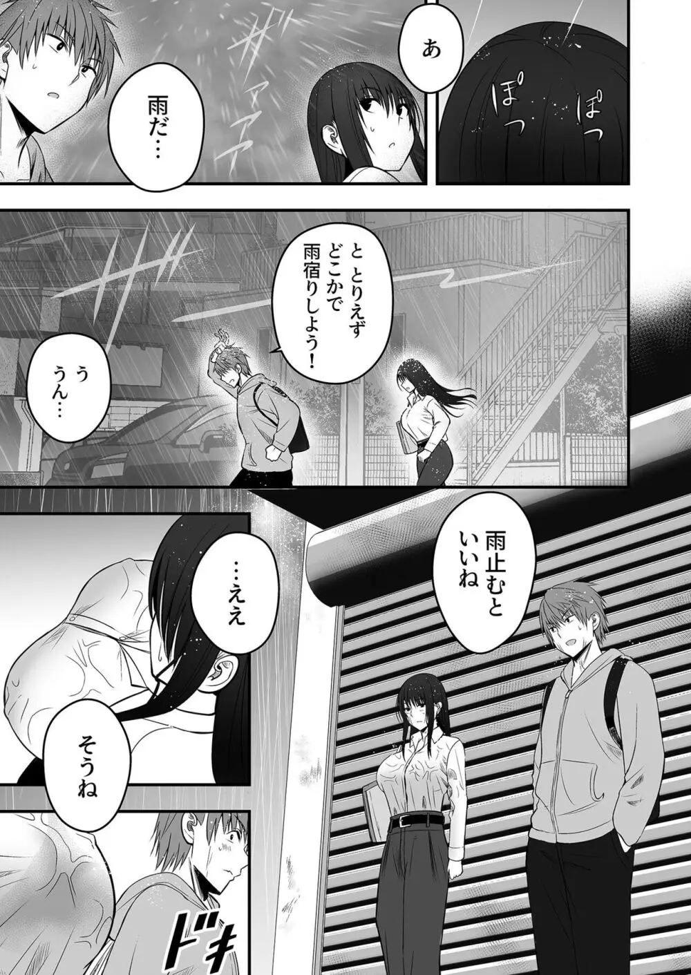 ホントのカノジョ Page.44