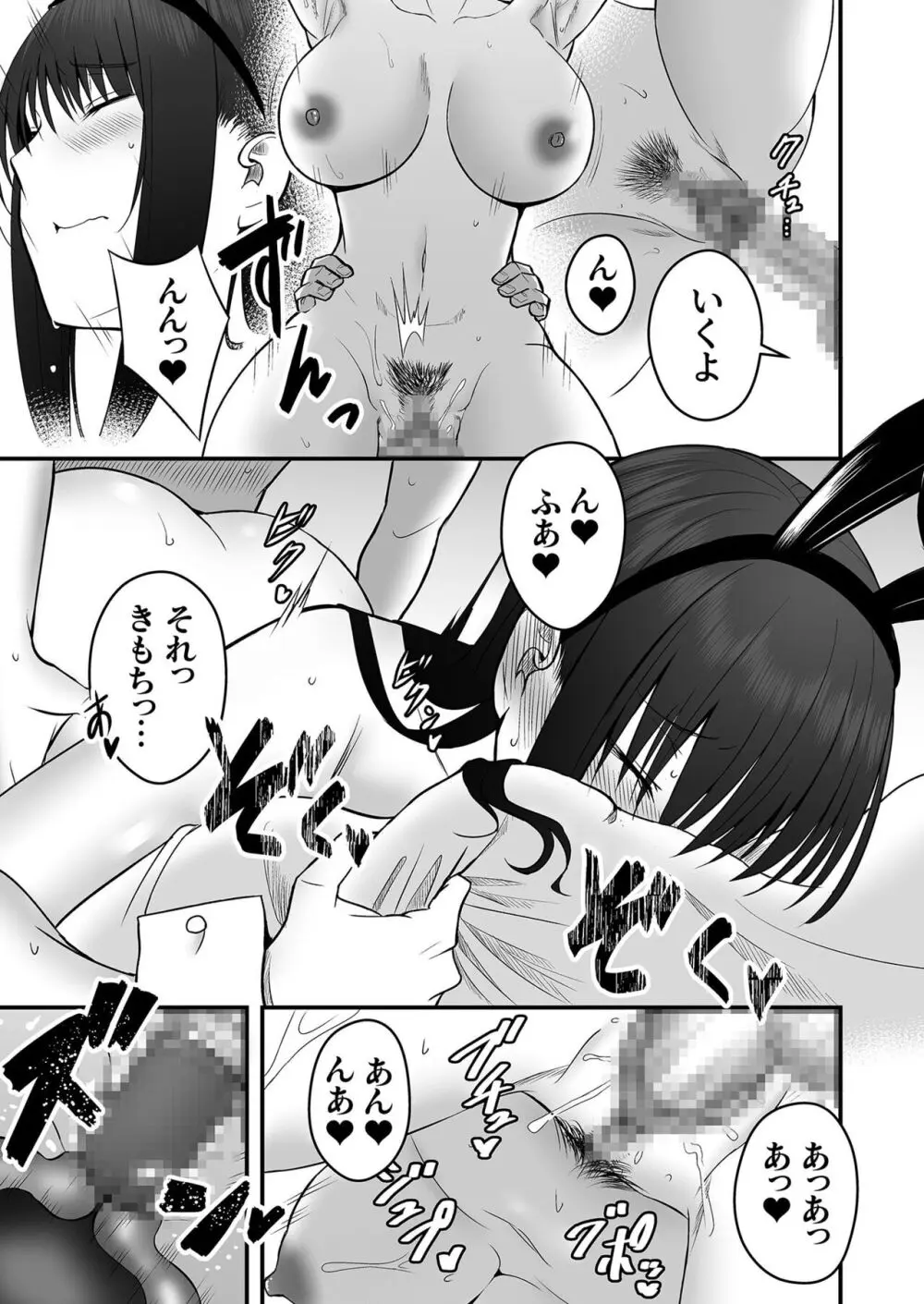 ホントのカノジョ Page.66