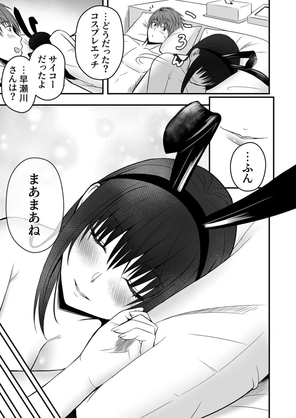 ホントのカノジョ Page.70