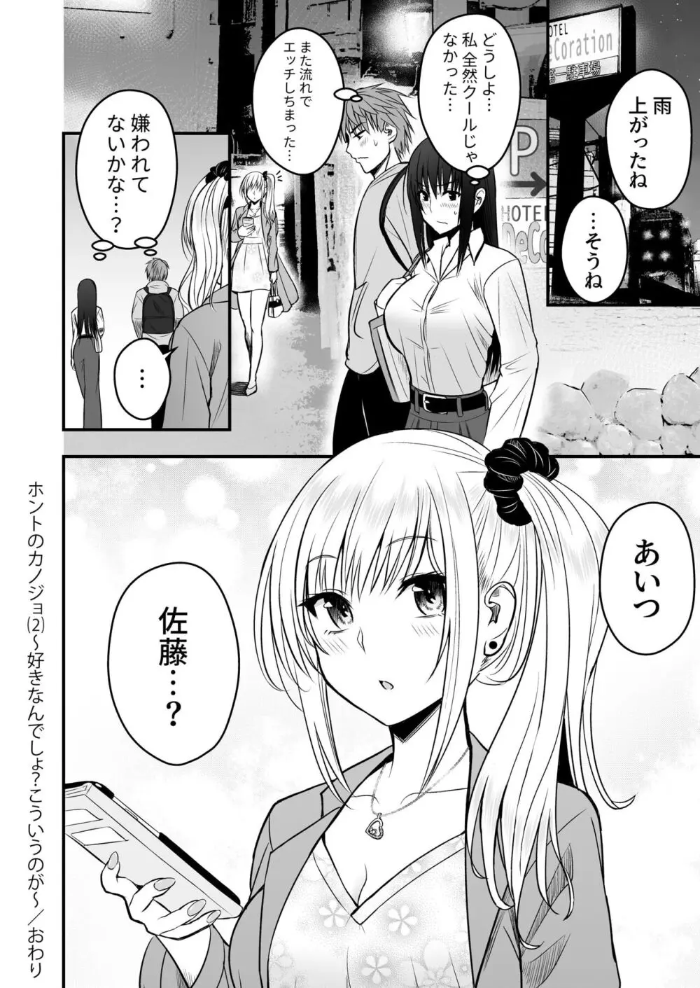 ホントのカノジョ Page.71