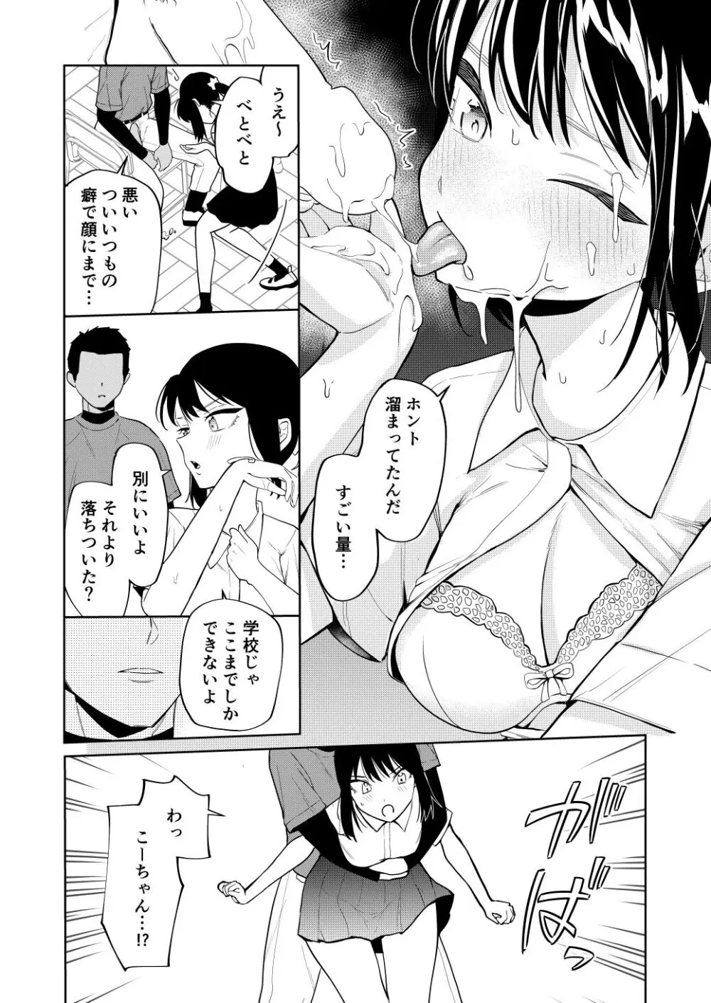 エッチの練習相手だった幼なじみに恋人ができた Page.11