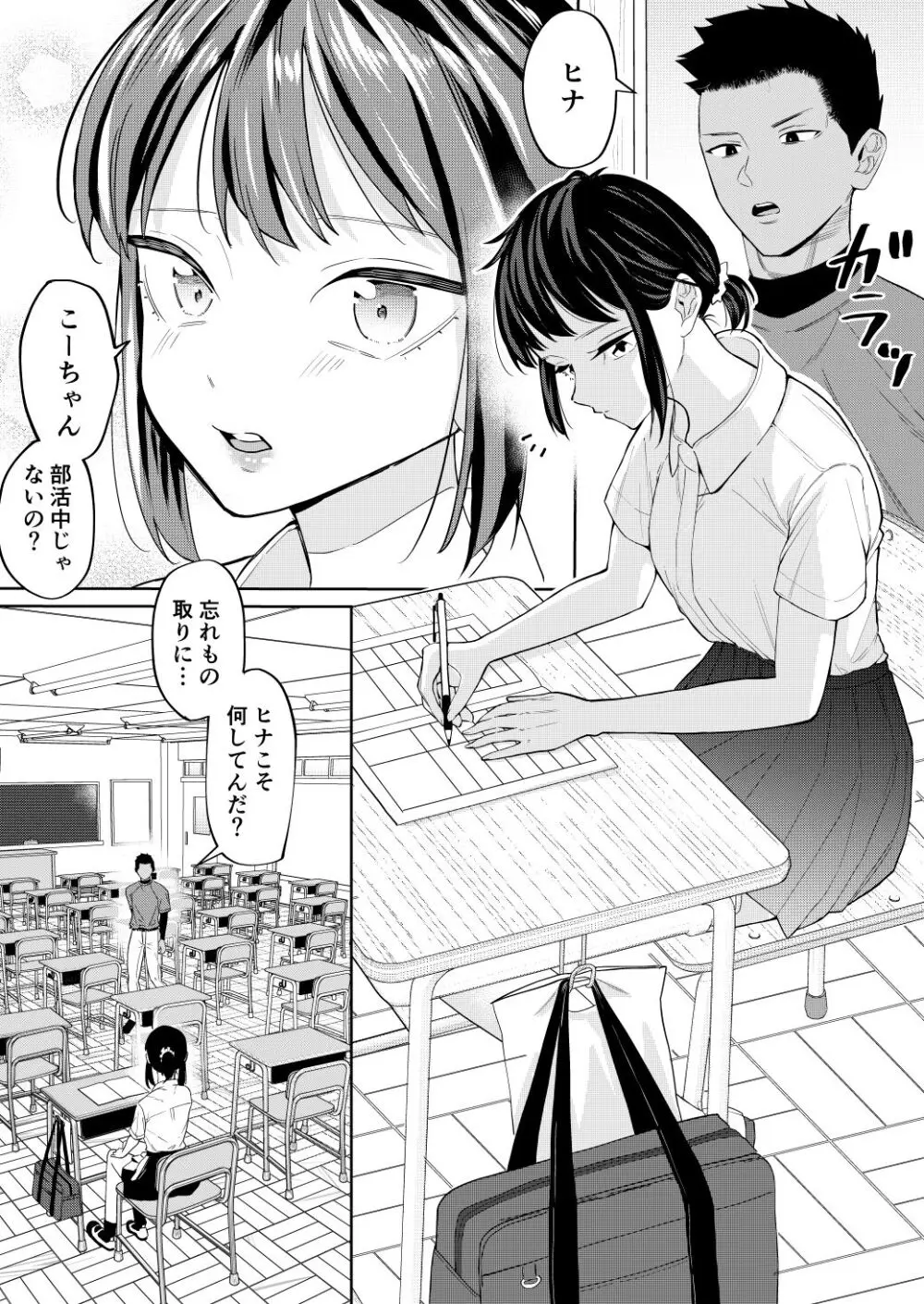 エッチの練習相手だった幼なじみに恋人ができた Page.2