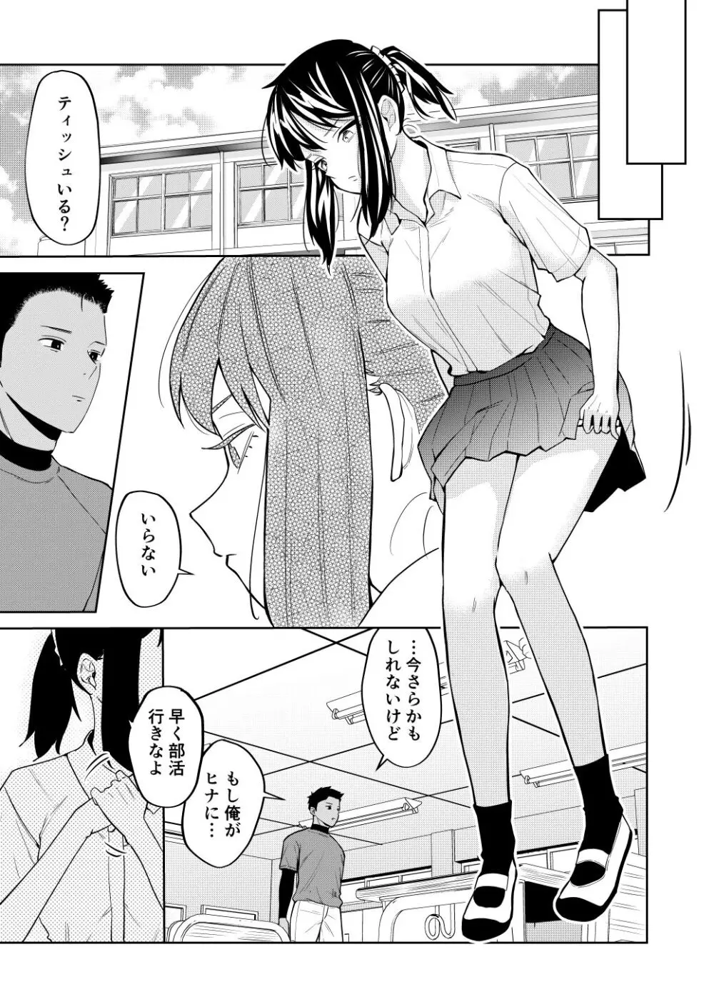 エッチの練習相手だった幼なじみに恋人ができた Page.24