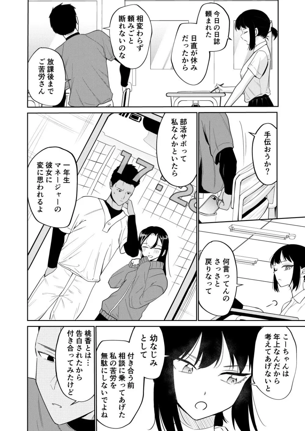 エッチの練習相手だった幼なじみに恋人ができた Page.3