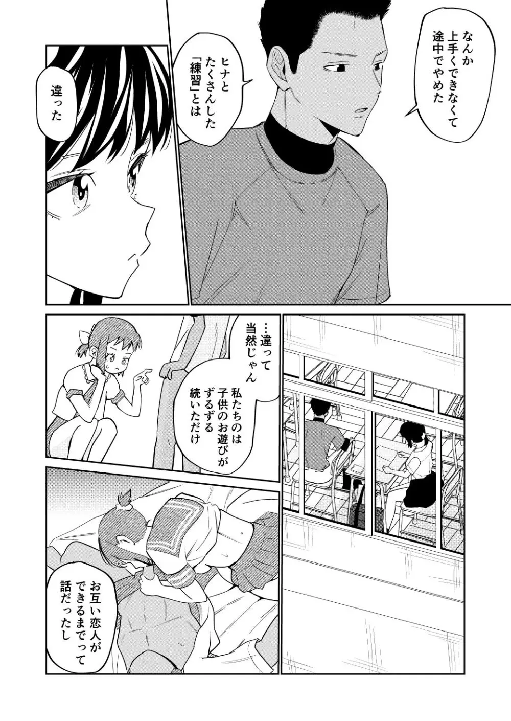 エッチの練習相手だった幼なじみに恋人ができた Page.5