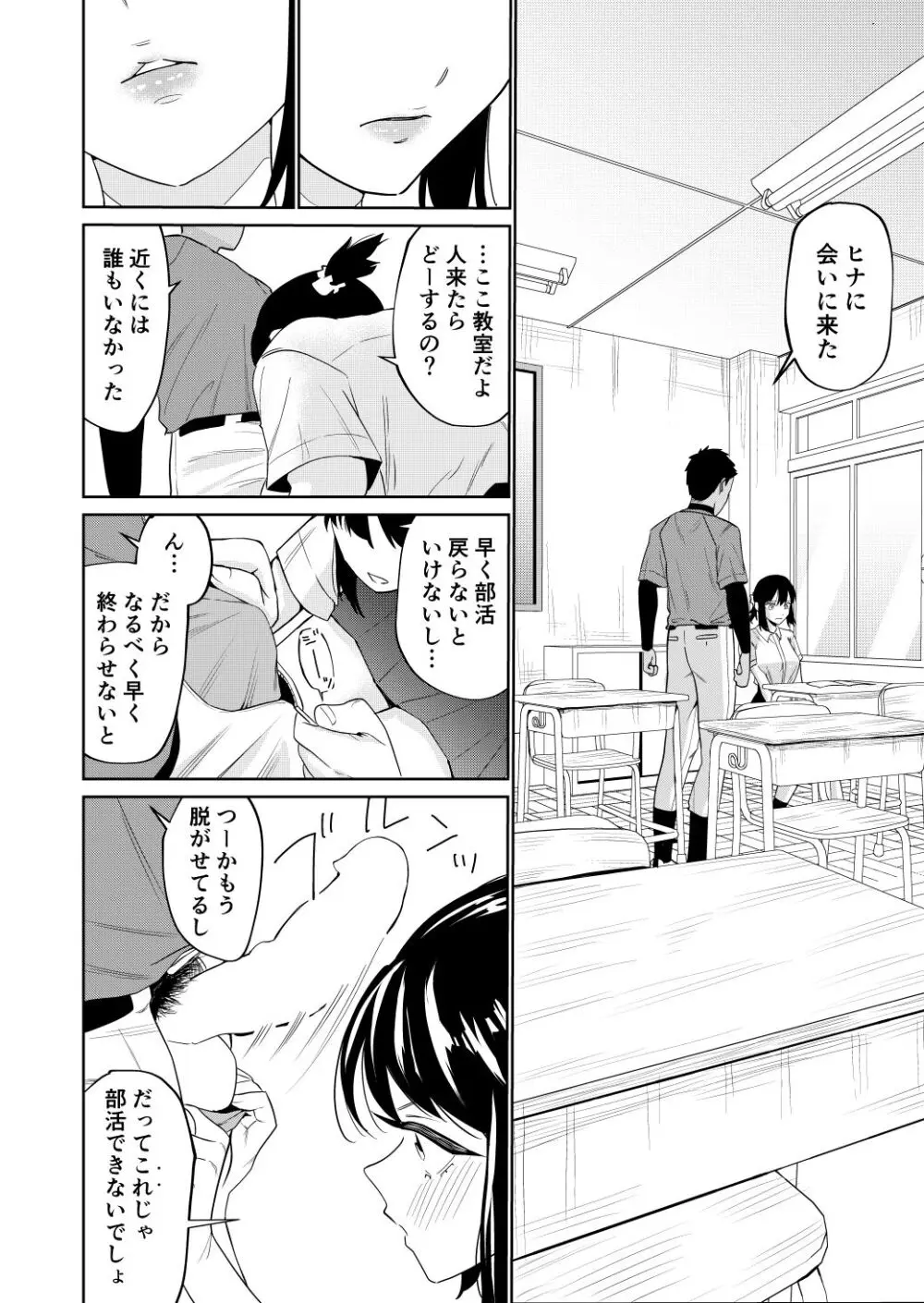 エッチの練習相手だった幼なじみに恋人ができた Page.7