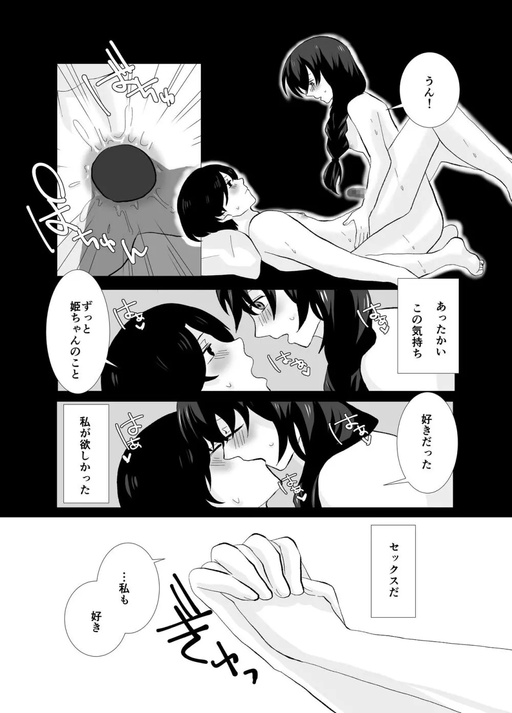 巨根ふたなり娘VS Page.24