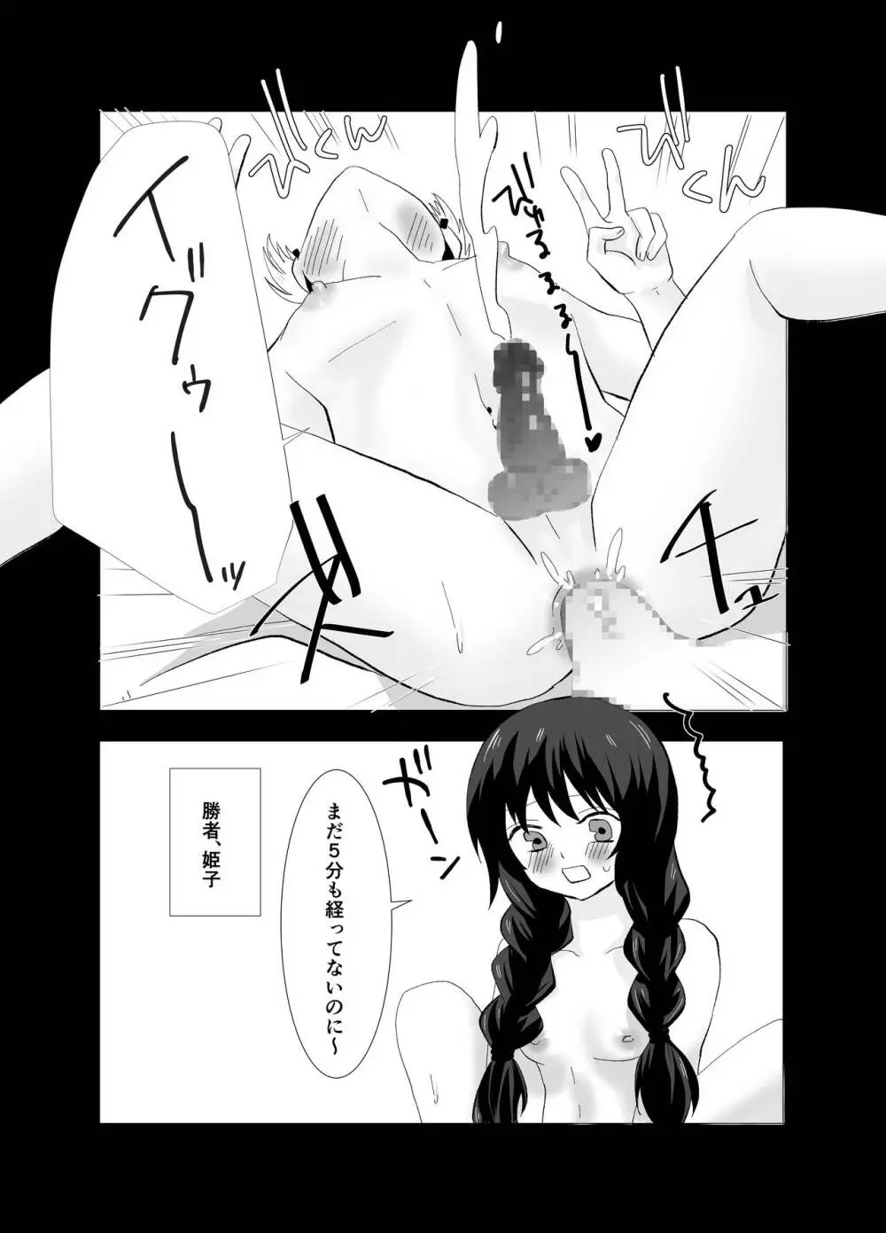 巨根ふたなり娘VS Page.7