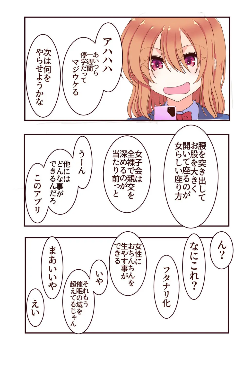 催眠アプリで復讐したい Page.27