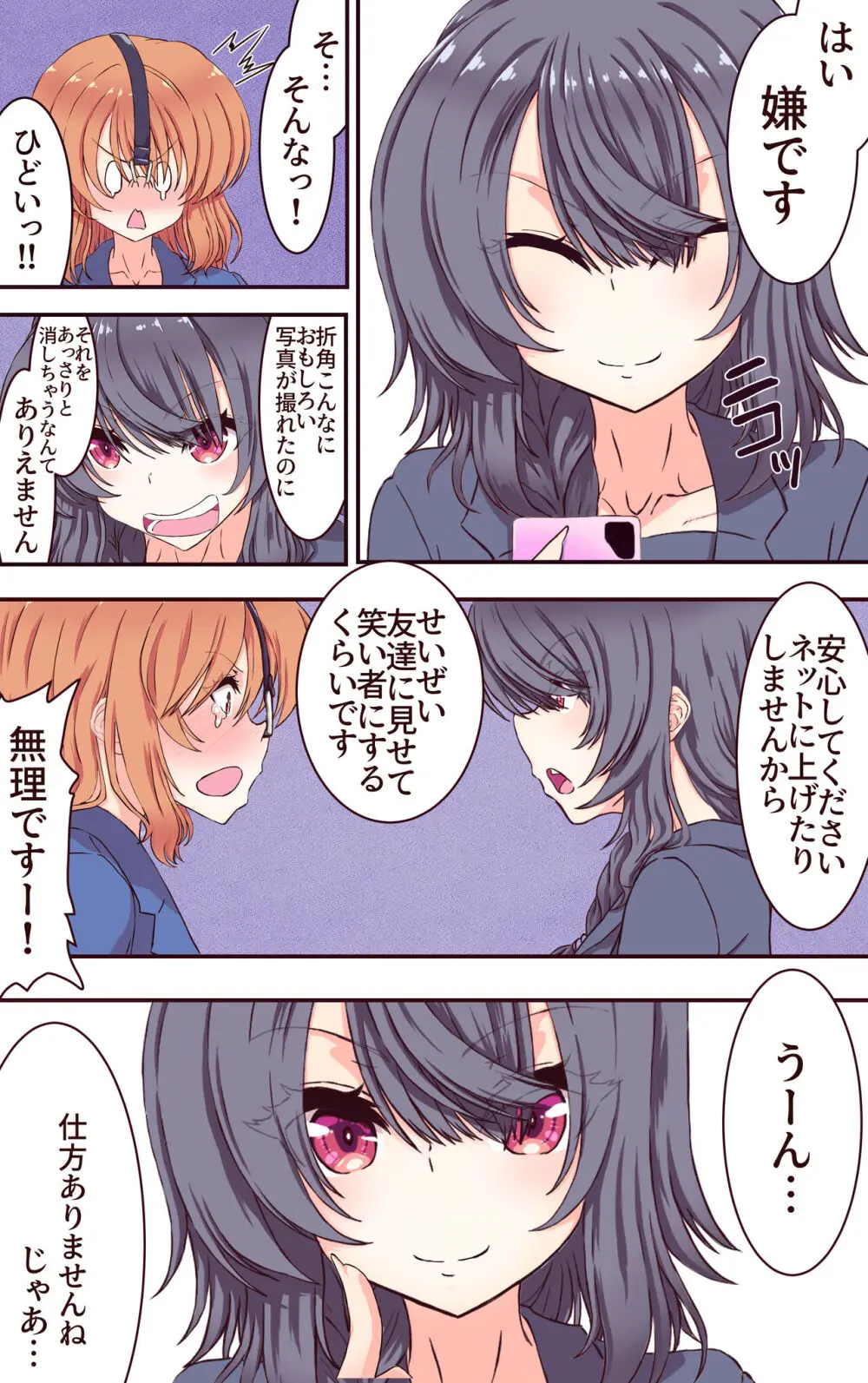 催眠アプリで復讐したい Page.51