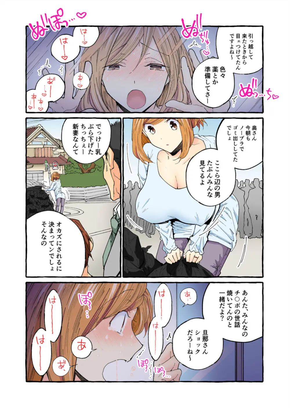 世間知らずの新妻をハメ堕としたい～奥さん、これが中●しですよ【フルカラー】1-2 Page.40