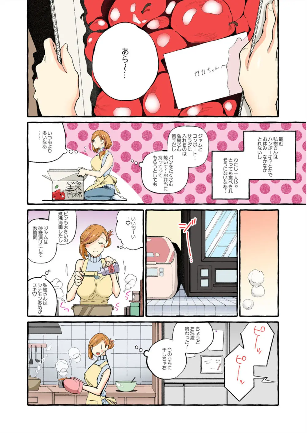 世間知らずの新妻をハメ堕としたい～奥さん、これが中●しですよ【フルカラー】1-2 Page.5