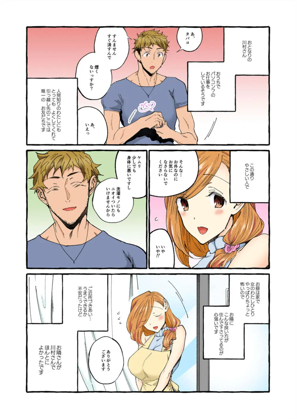 世間知らずの新妻をハメ堕としたい～奥さん、これが中●しですよ【フルカラー】1-2 Page.7