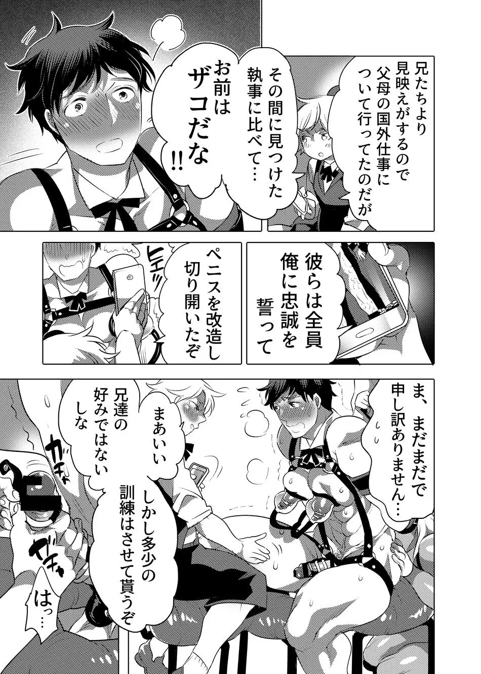 執事くんはもっと調教されたい Page.12