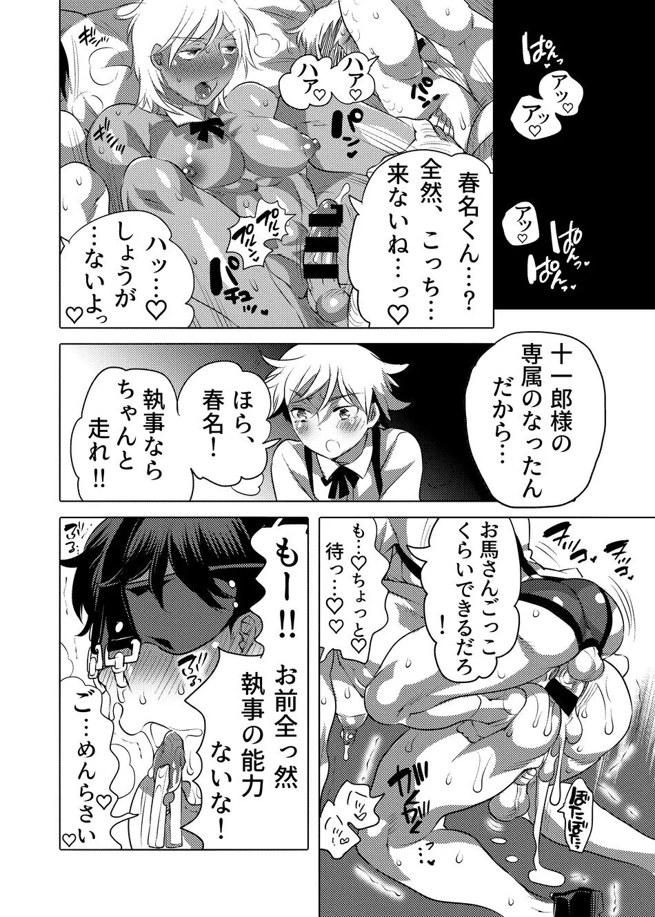 執事くんはもっと調教されたい Page.31