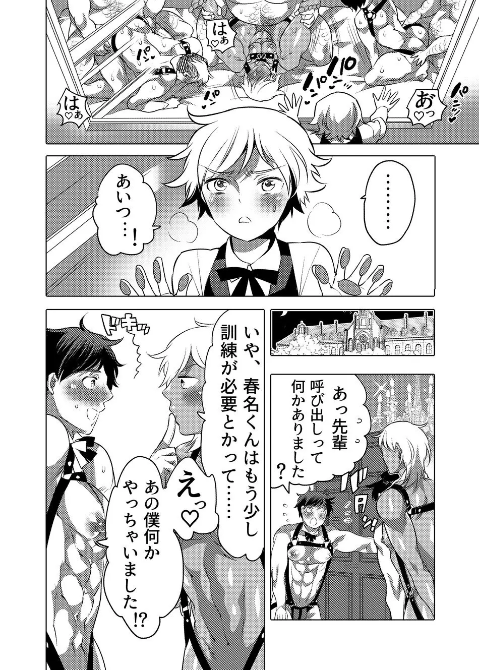 執事くんはもっと調教されたい Page.7