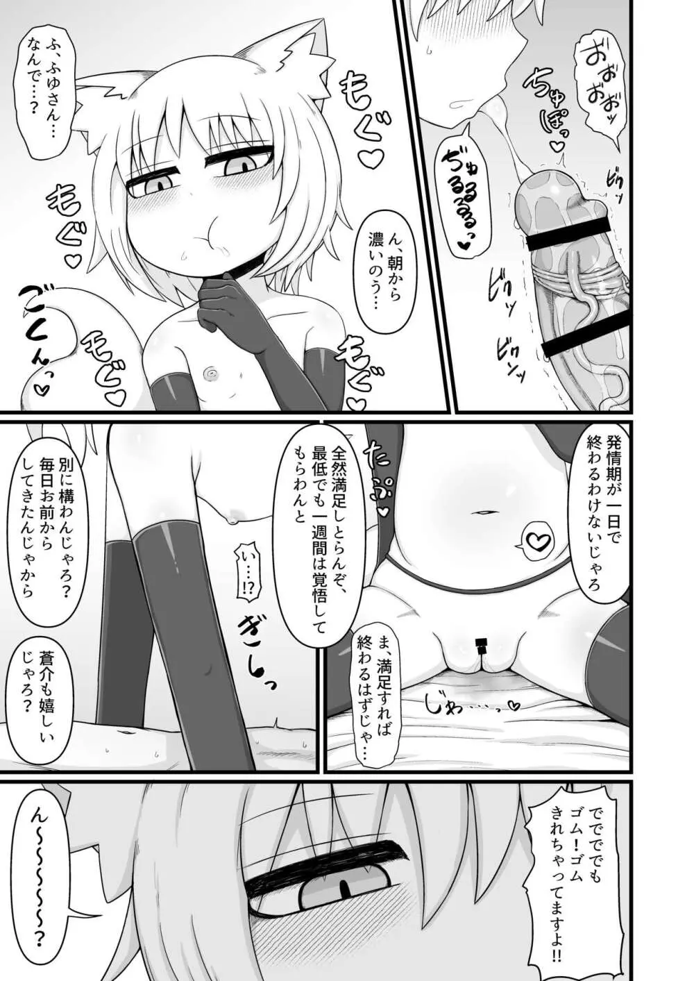 ロリババお義母さんは押しに弱い９ Page.100