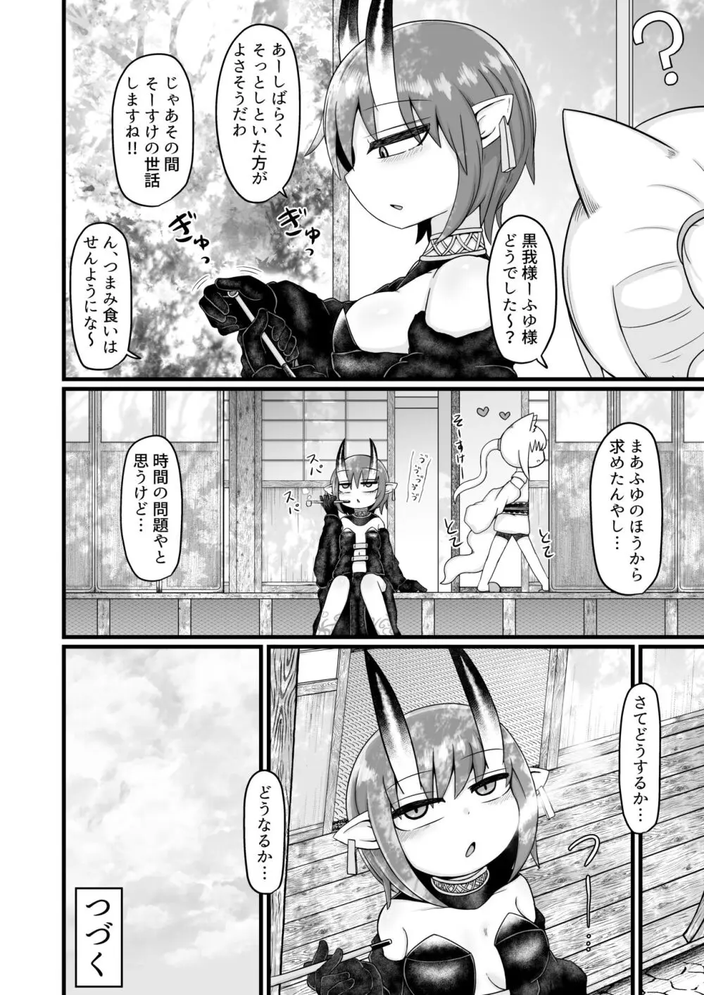 ロリババお義母さんは押しに弱い９ Page.105