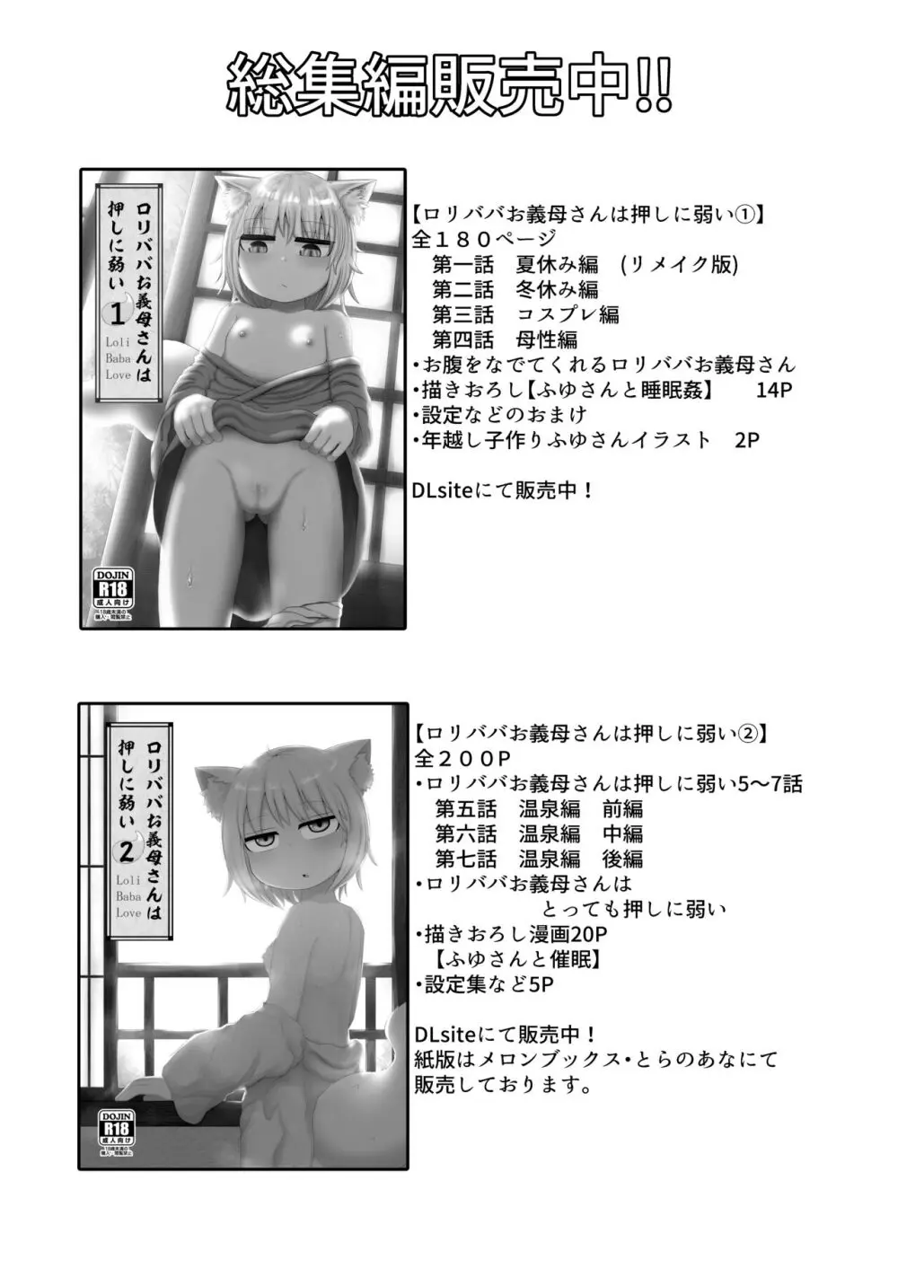 ロリババお義母さんは押しに弱い９ Page.110