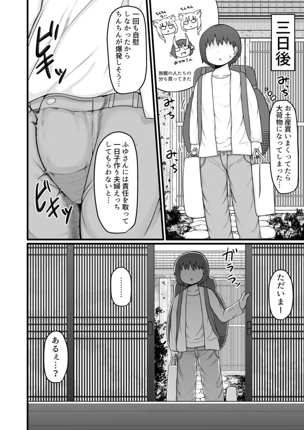 ロリババお義母さんは押しに弱い９ Page.31