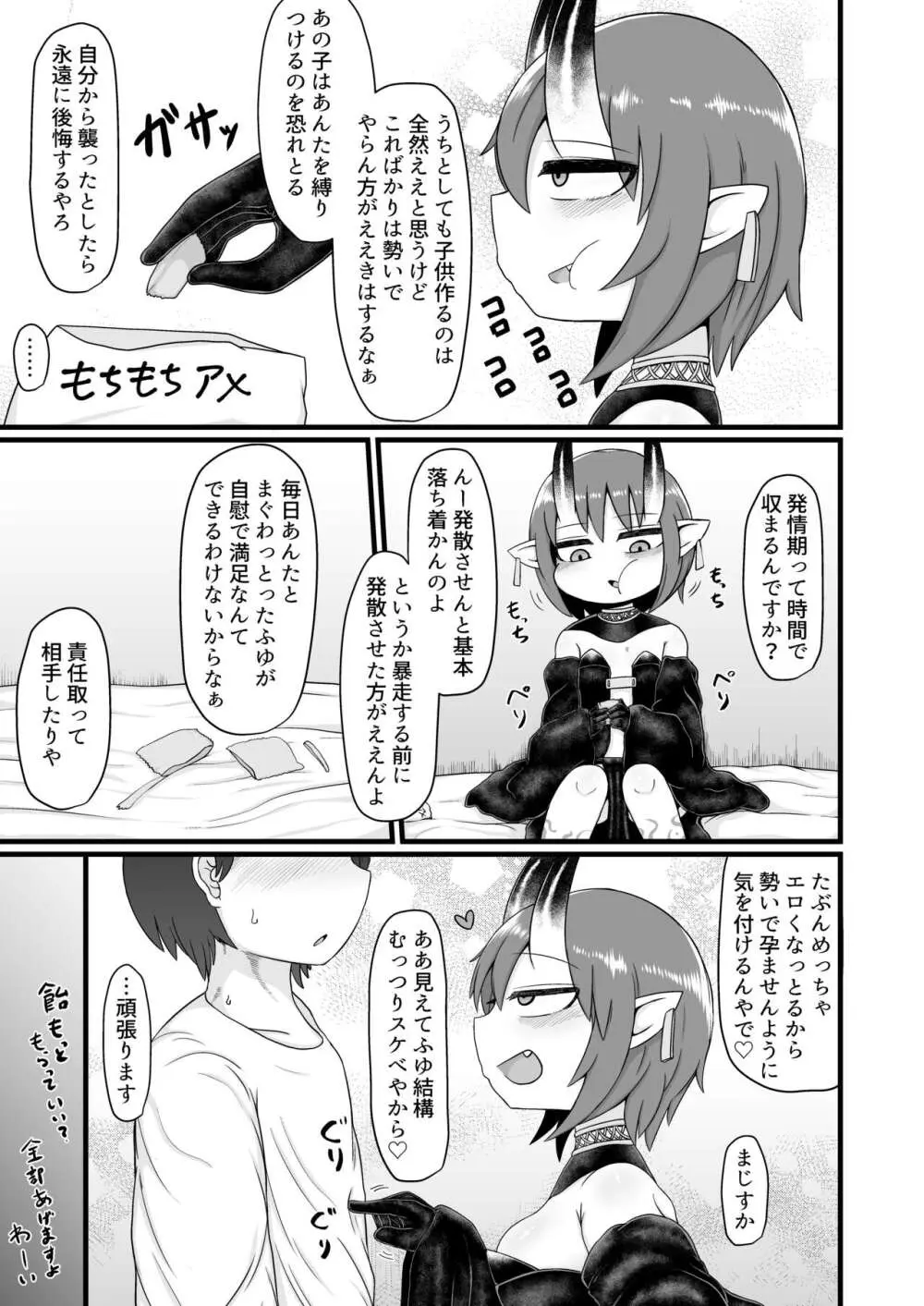 ロリババお義母さんは押しに弱い９ Page.38