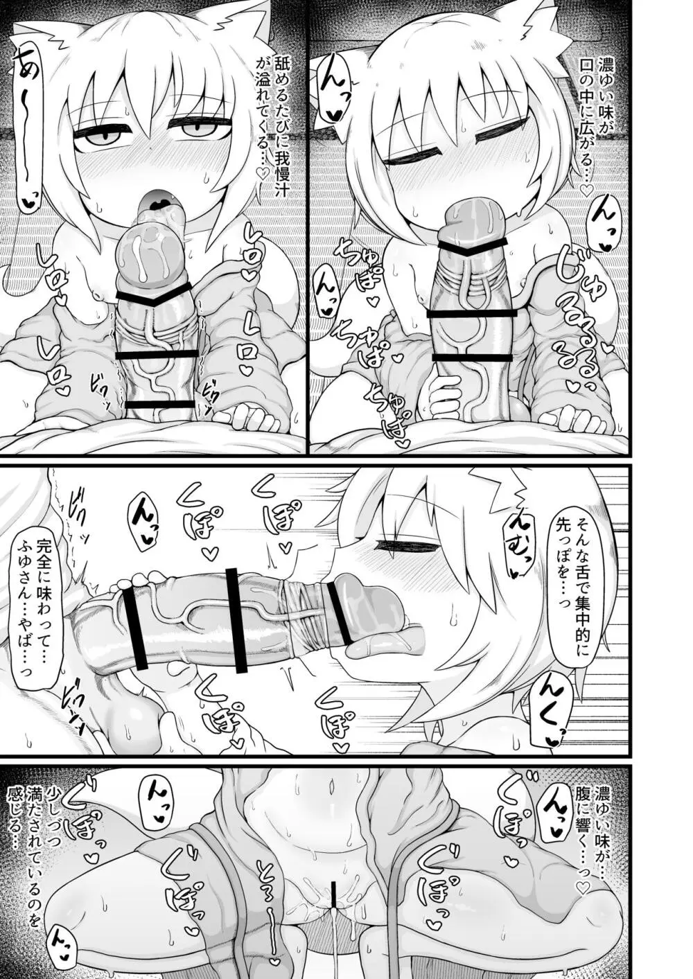 ロリババお義母さんは押しに弱い９ Page.44