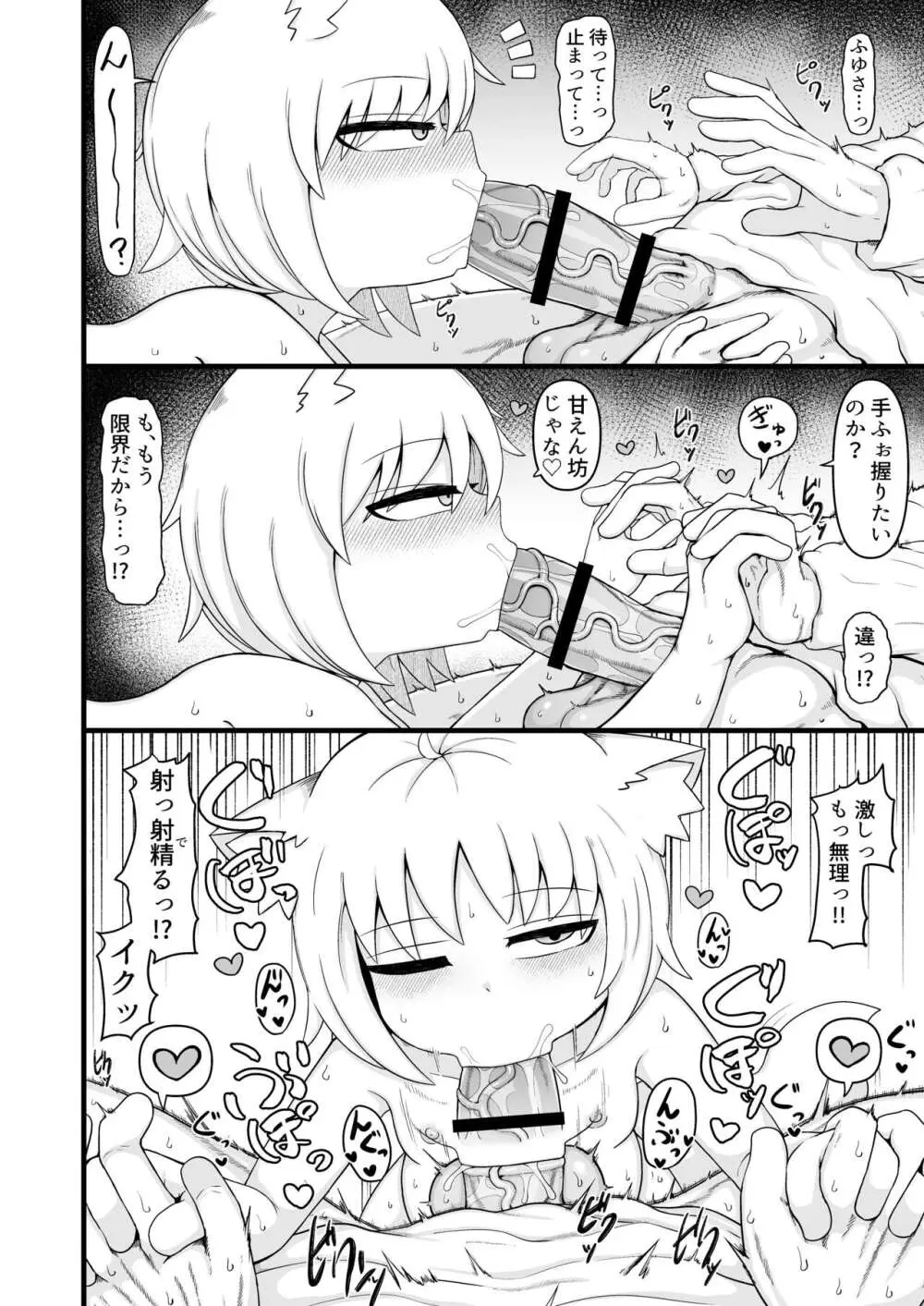 ロリババお義母さんは押しに弱い９ Page.59