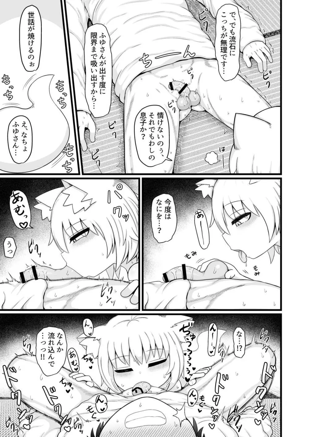 ロリババお義母さんは押しに弱い９ Page.64