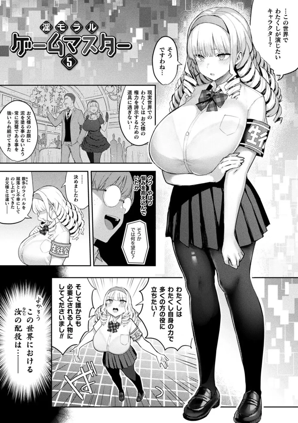 淫モラル・ゲームマスター Page.107