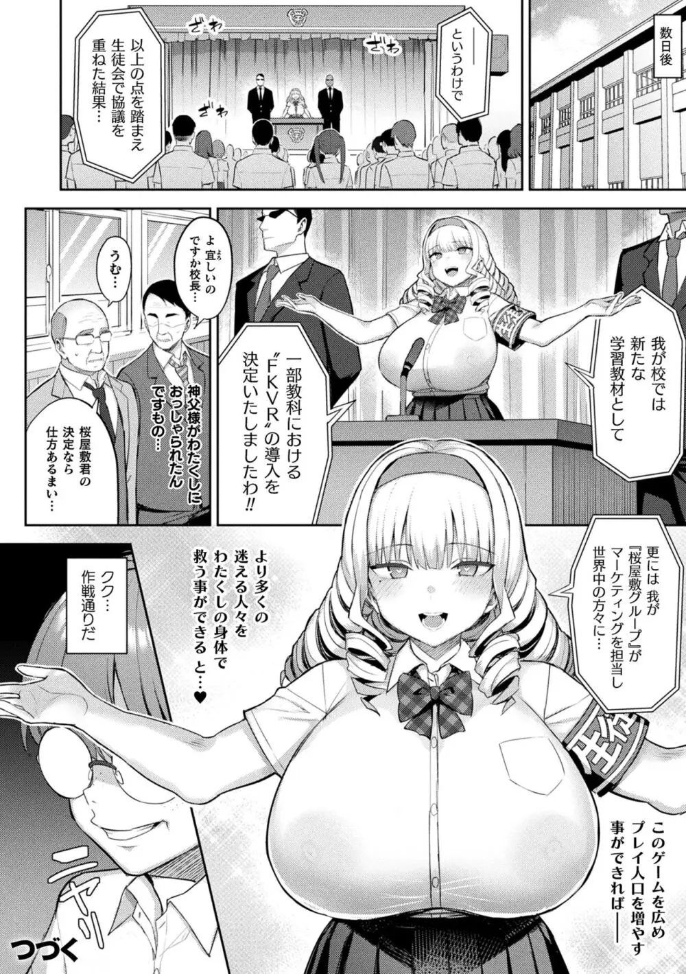 淫モラル・ゲームマスター Page.128