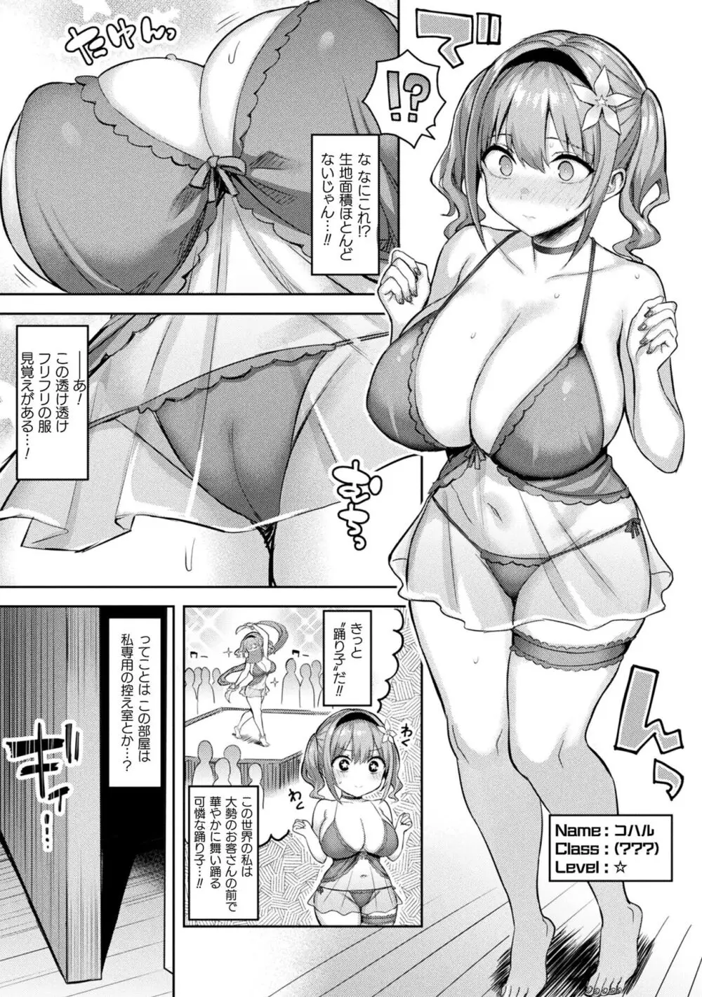 淫モラル・ゲームマスター Page.13