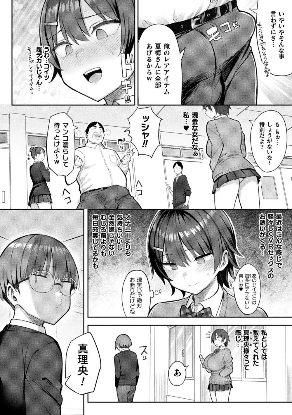 淫モラル・ゲームマスター Page.130