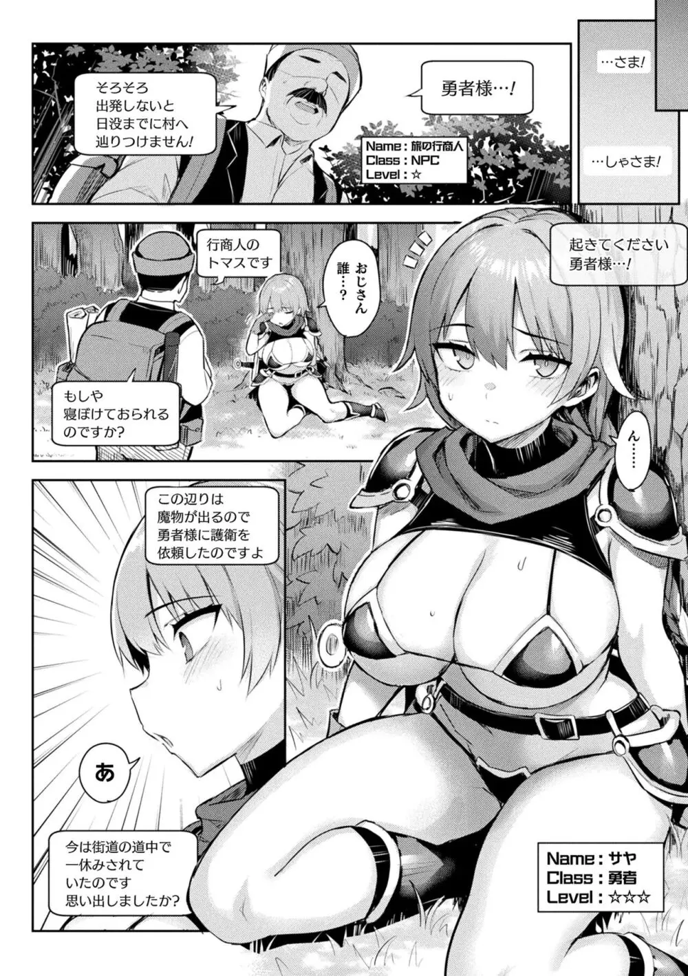 淫モラル・ゲームマスター Page.32