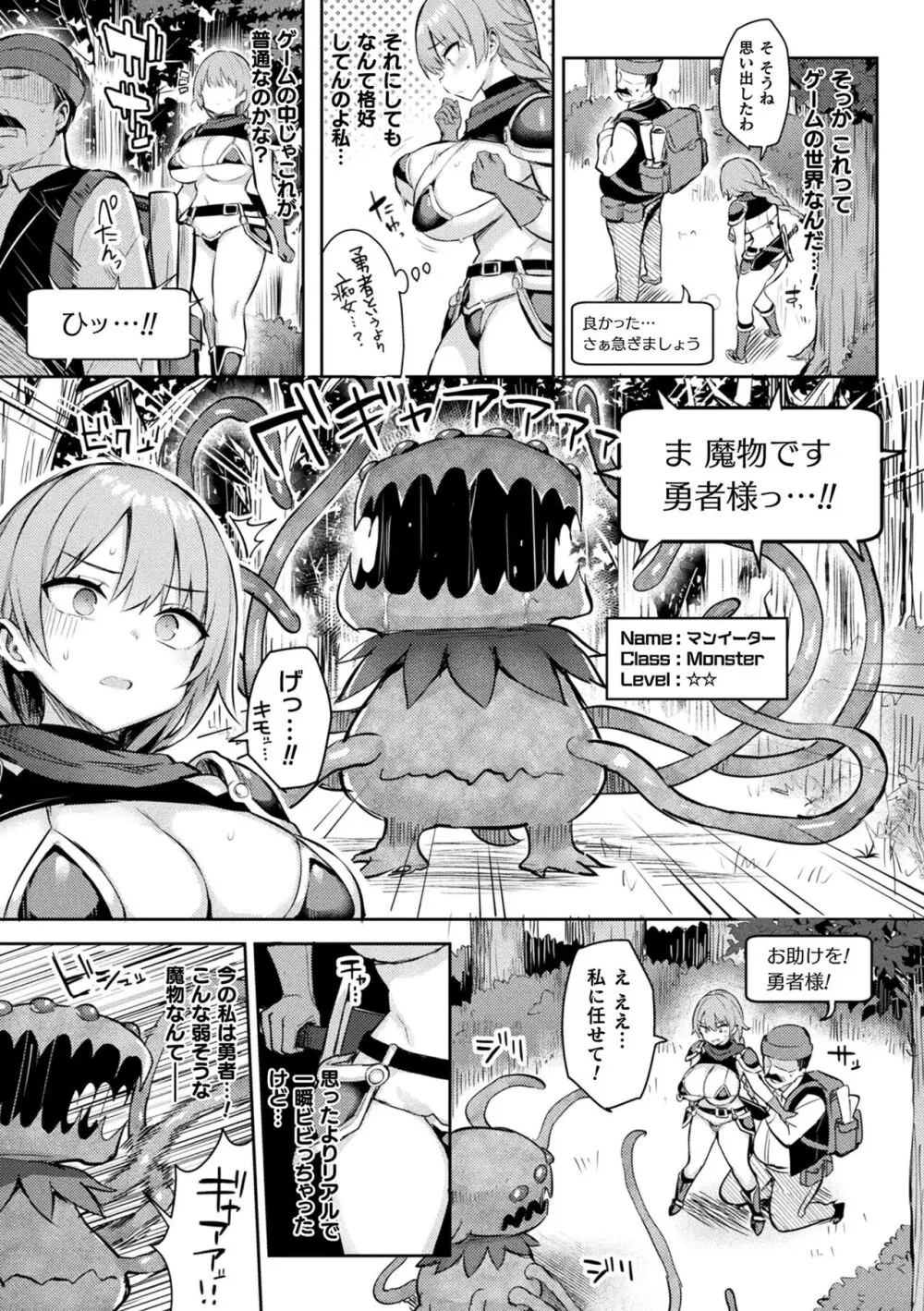 淫モラル・ゲームマスター Page.33