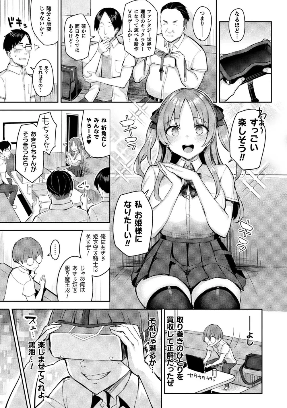 淫モラル・ゲームマスター Page.51