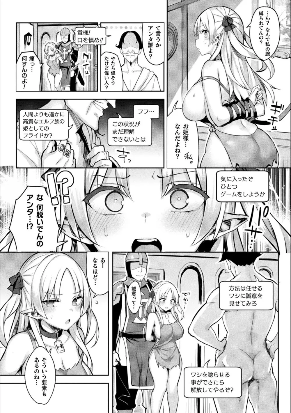 淫モラル・ゲームマスター Page.53