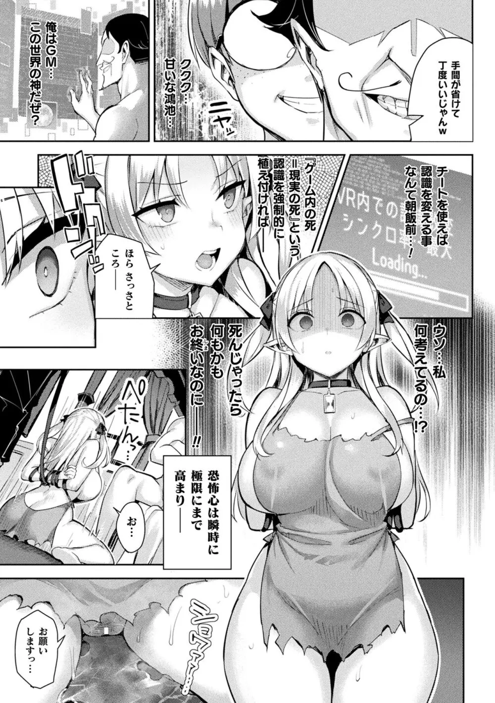 淫モラル・ゲームマスター Page.57