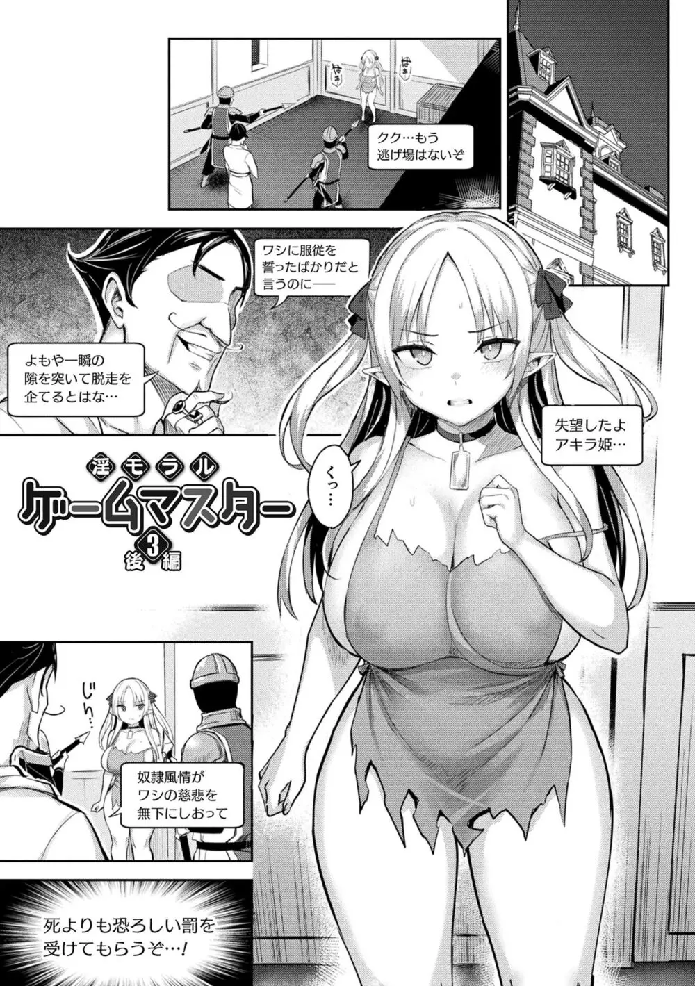 淫モラル・ゲームマスター Page.67