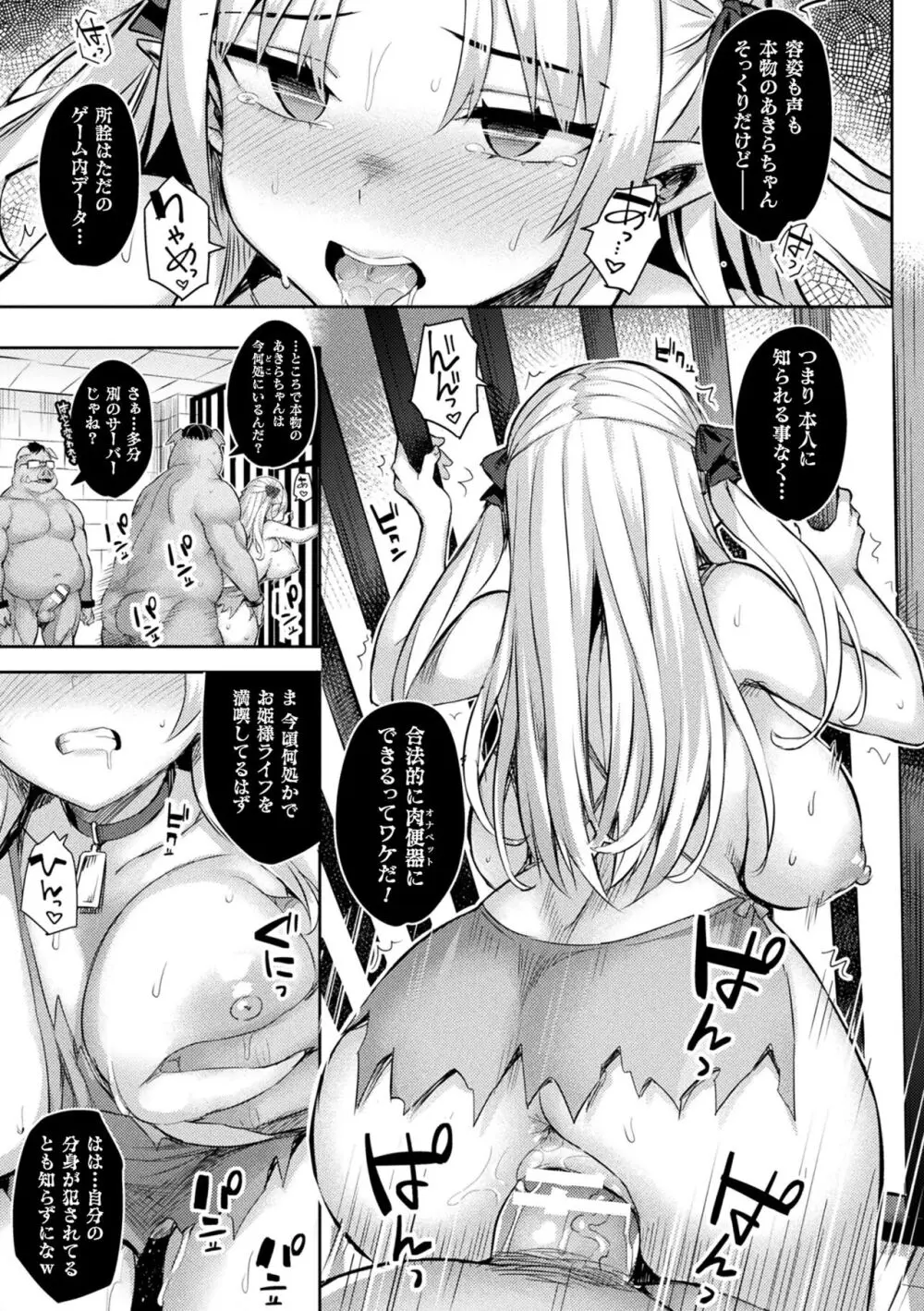 淫モラル・ゲームマスター Page.81