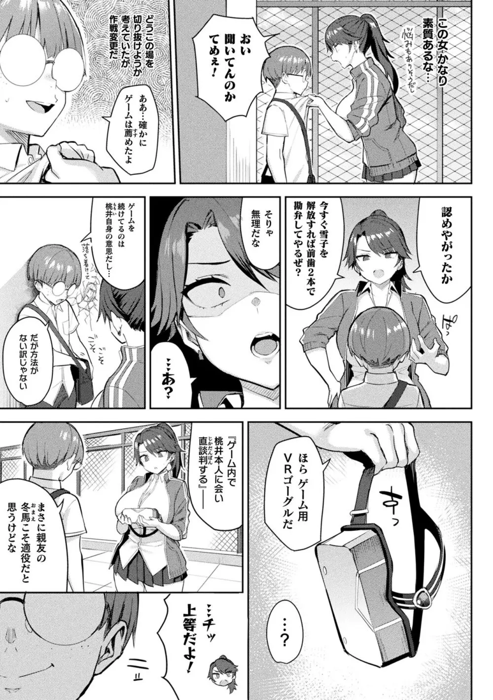 淫モラル・ゲームマスター Page.89