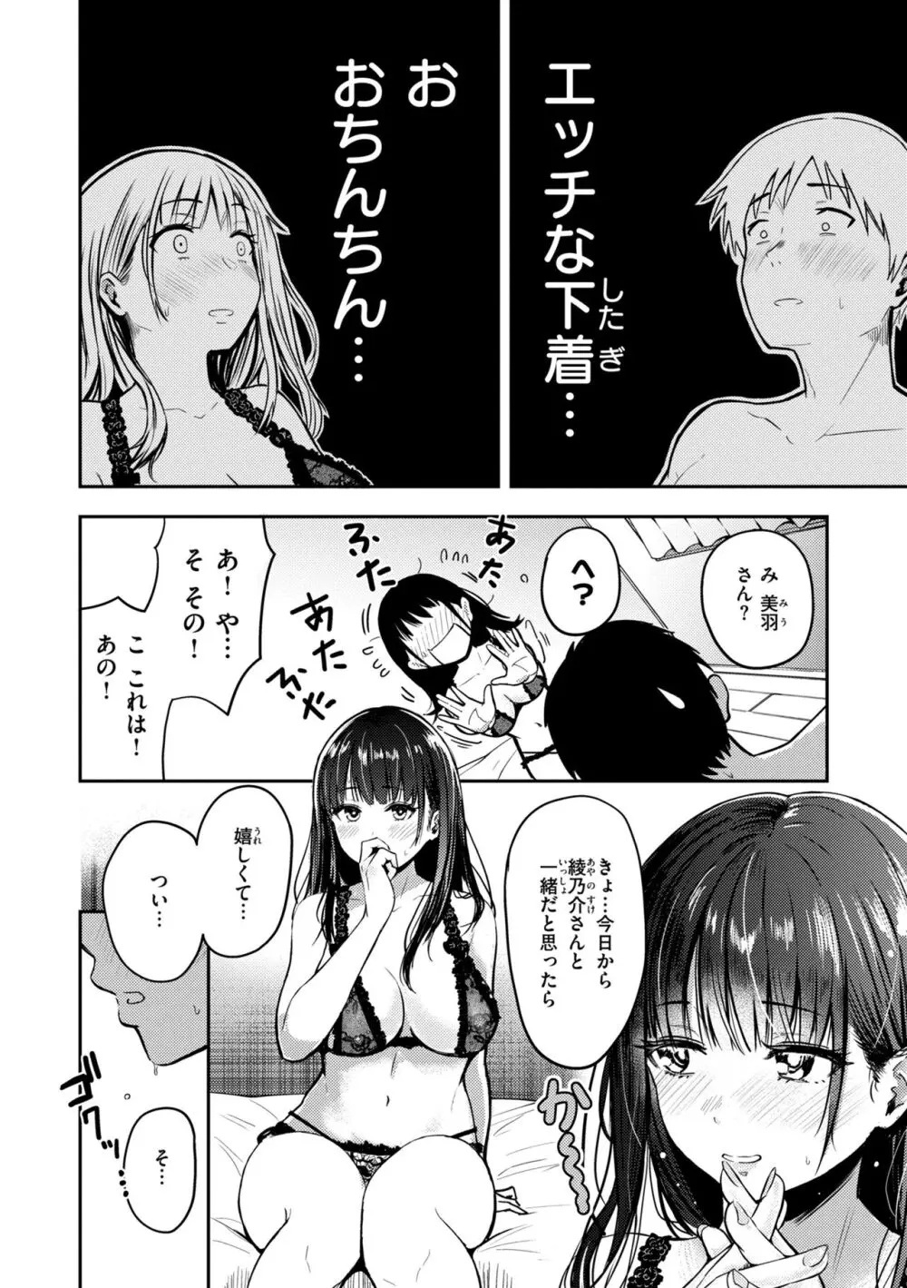 おっぱい Page.8