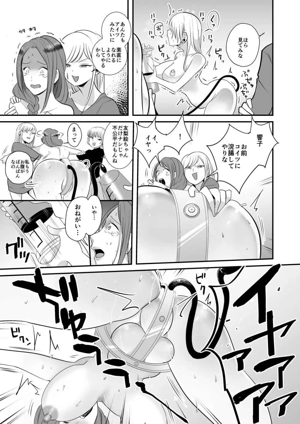 DQN女によるセレブ妻SM虐○ 2 Page.15